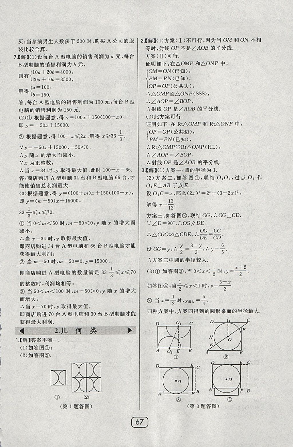 2018年北大綠卡九年級(jí)數(shù)學(xué)下冊(cè)華師大版 參考答案第54頁(yè)