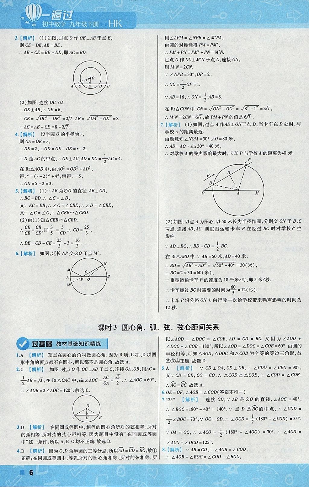 2018年一遍過(guò)初中數(shù)學(xué)九年級(jí)下冊(cè)滬科版 參考答案第6頁(yè)