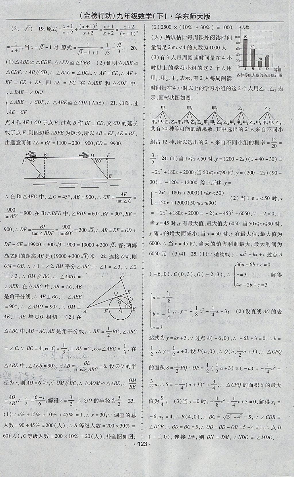 2018年金榜行動(dòng)課時(shí)導(dǎo)學(xué)案九年級(jí)數(shù)學(xué)下冊(cè)華師大版 參考答案第19頁