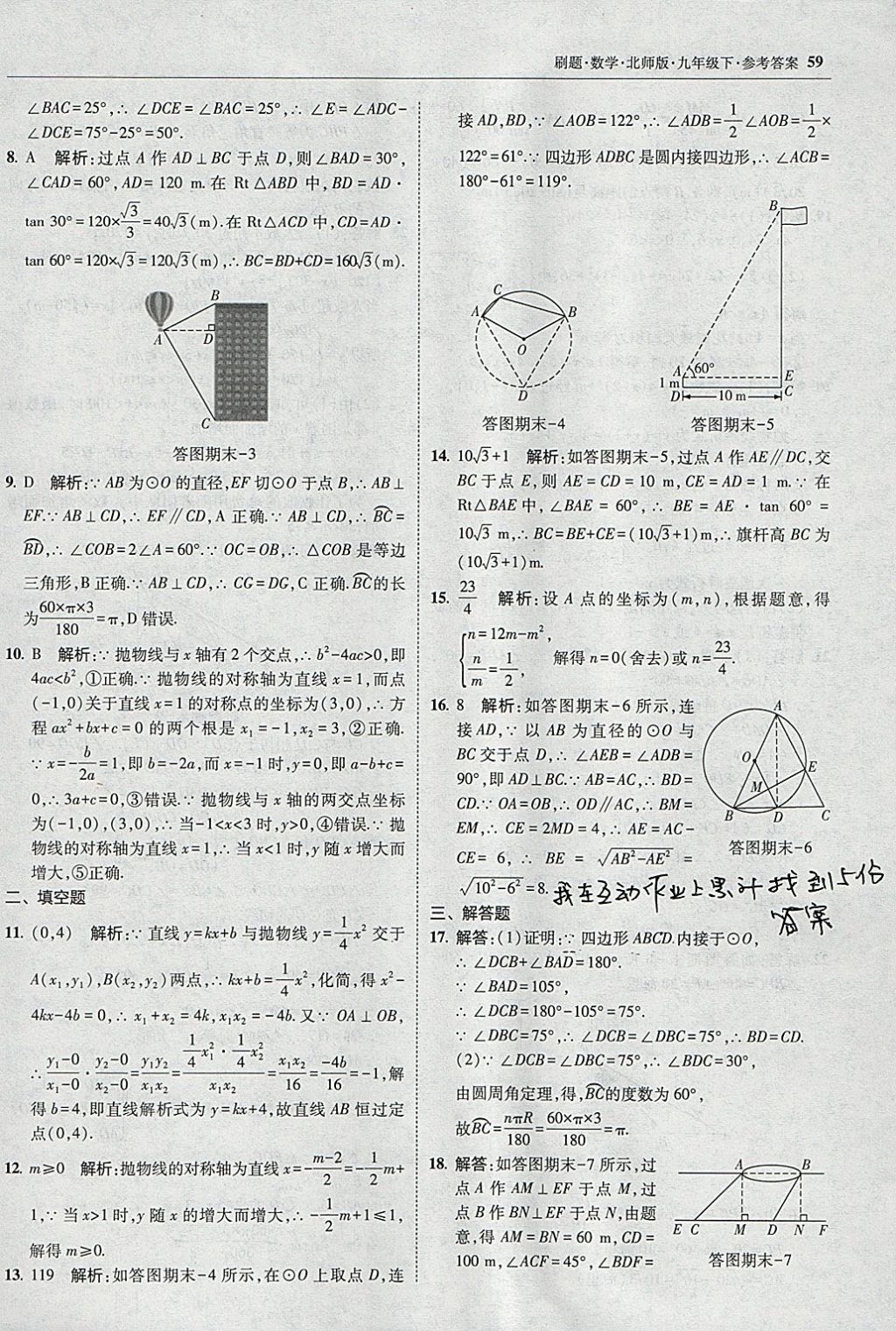 2018年北大绿卡刷题九年级数学下册北师大版 参考答案第58页