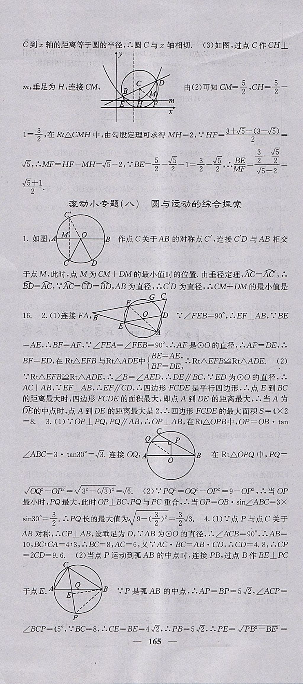 2018年課堂點睛九年級數(shù)學(xué)下冊滬科版 參考答案第22頁