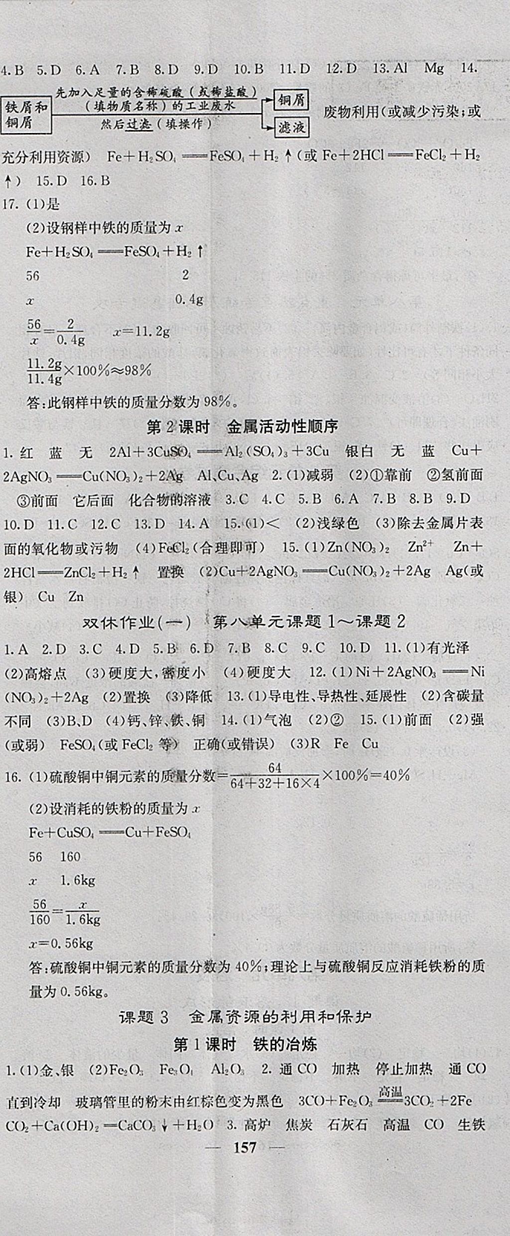 2018年名校课堂内外九年级化学下册人教版 参考答案第2页