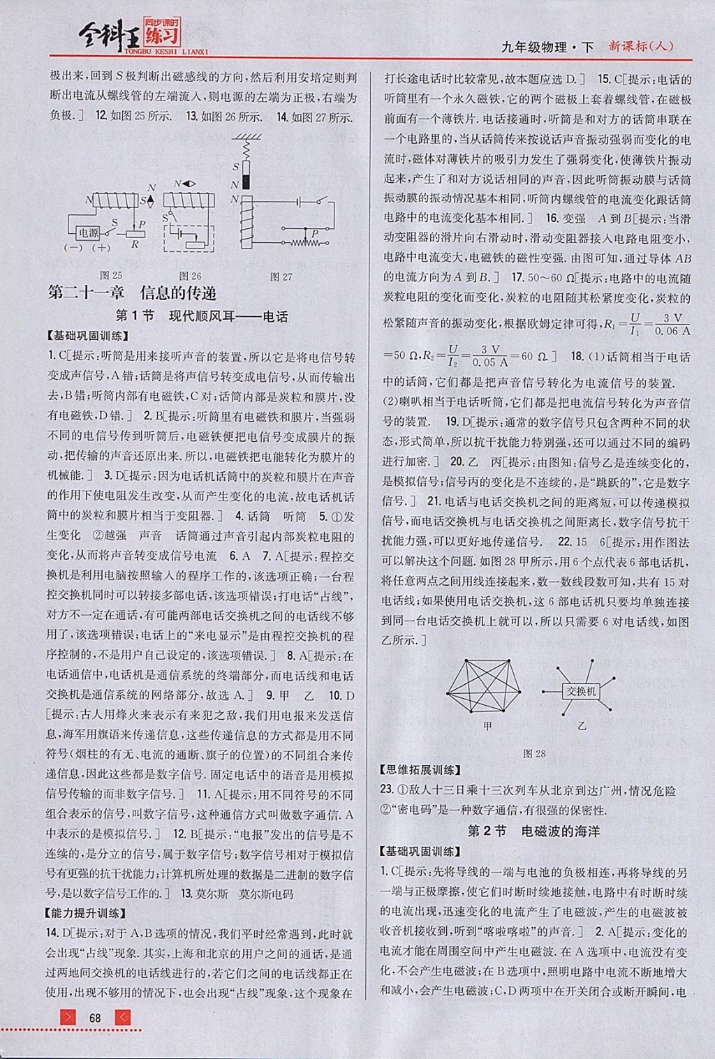 2018年全科王同步課時練習(xí)九年級物理下冊人教版 參考答案第12頁