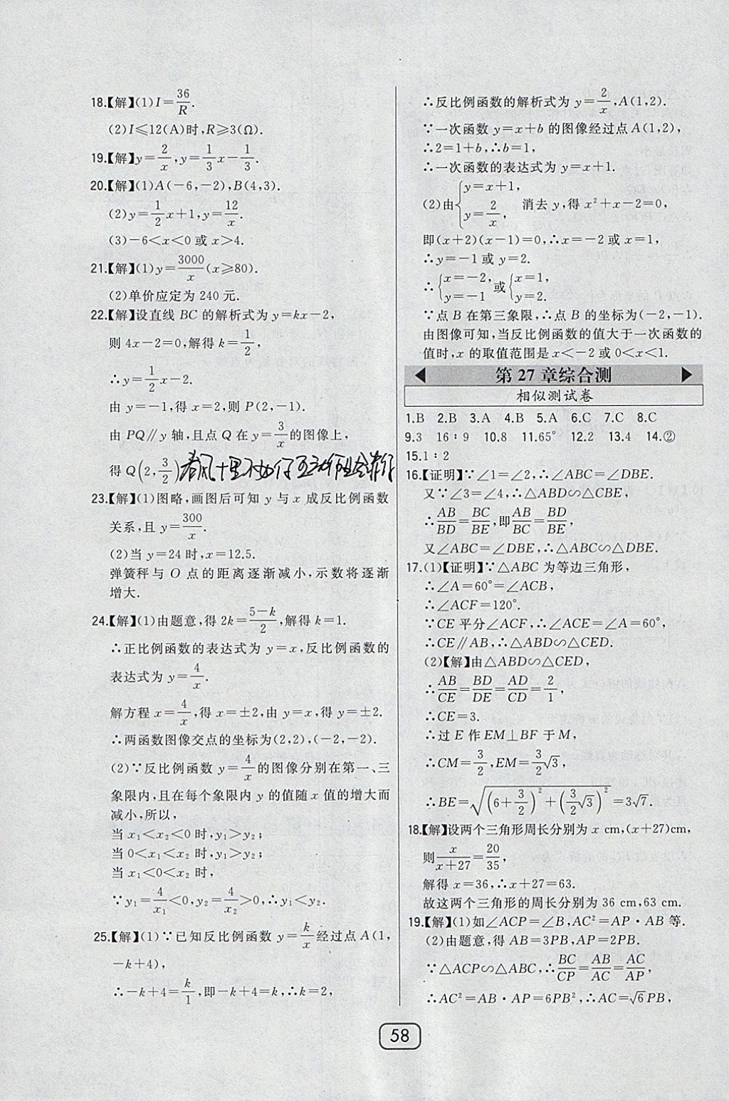 2018年北大绿卡九年级数学下册人教版 参考答案第47页