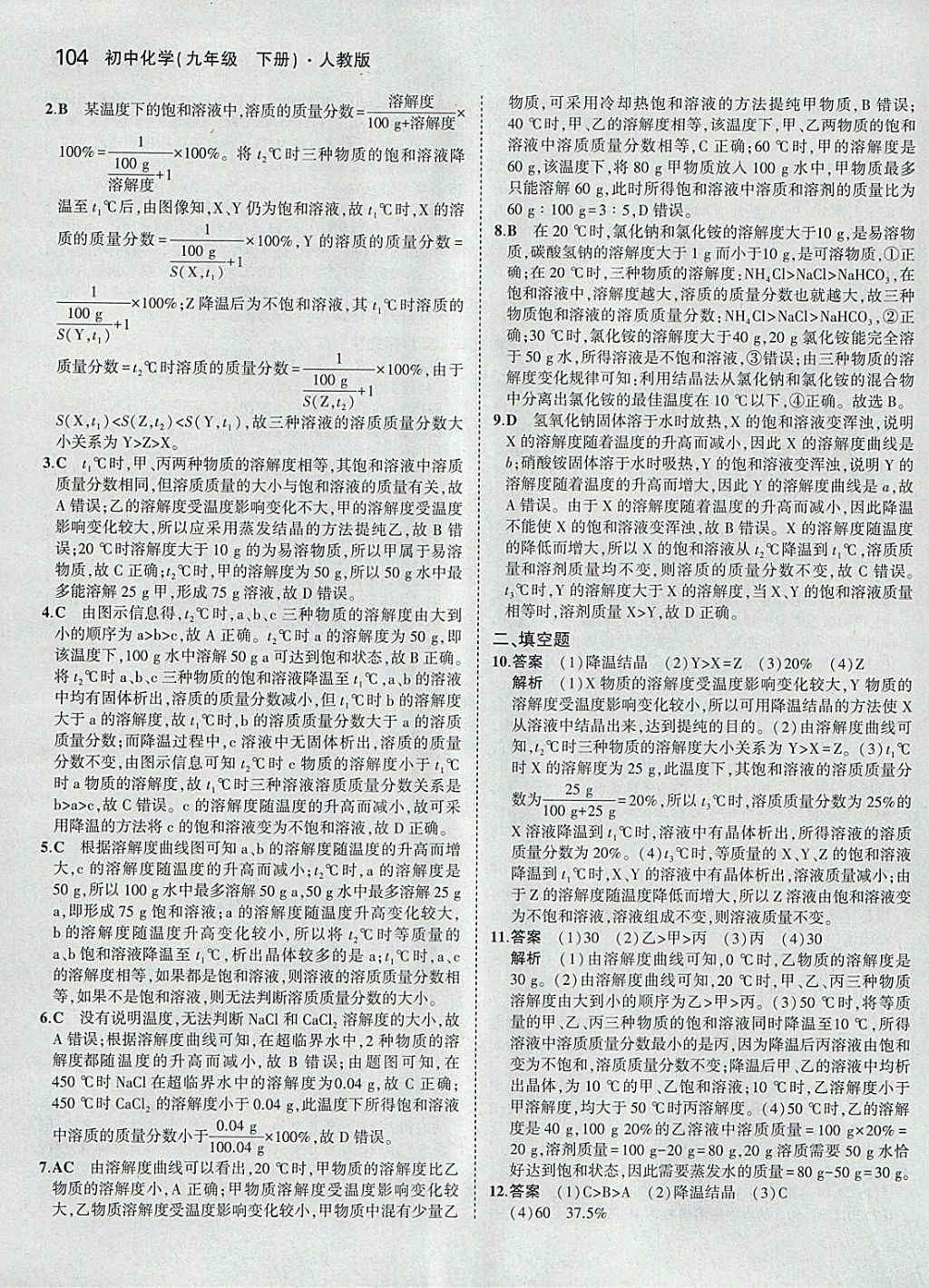 2018年5年中考3年模拟初中化学九年级下册人教版 参考答案第14页