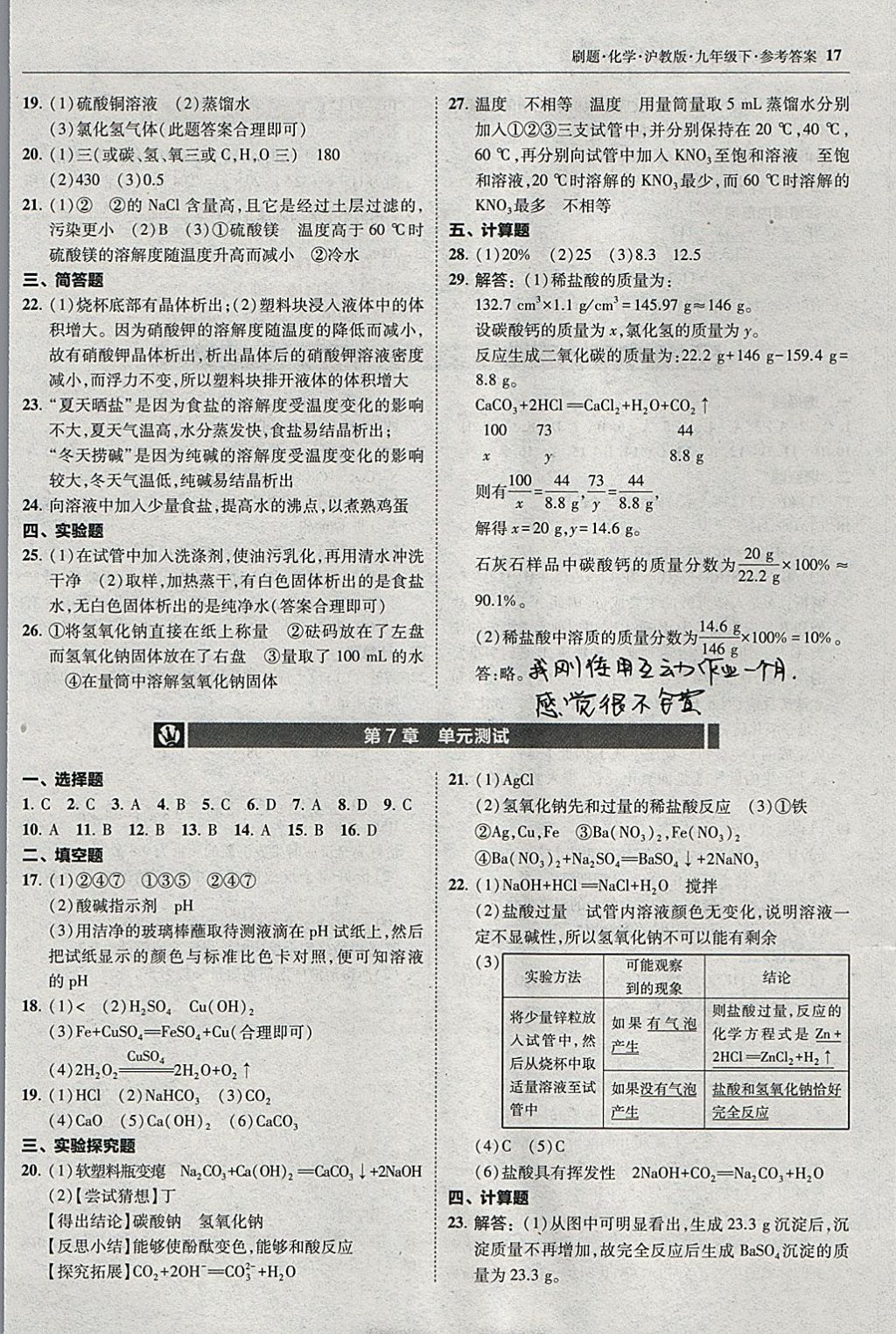 2018年北大綠卡刷題九年級(jí)化學(xué)下冊(cè)滬教版 參考答案第16頁(yè)