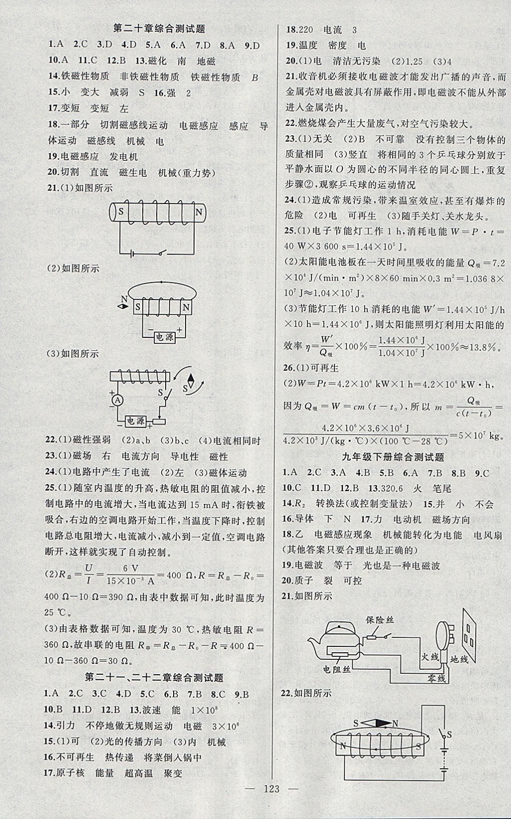 2018年黄冈100分闯关九年级物理下册人教版 参考答案第15页