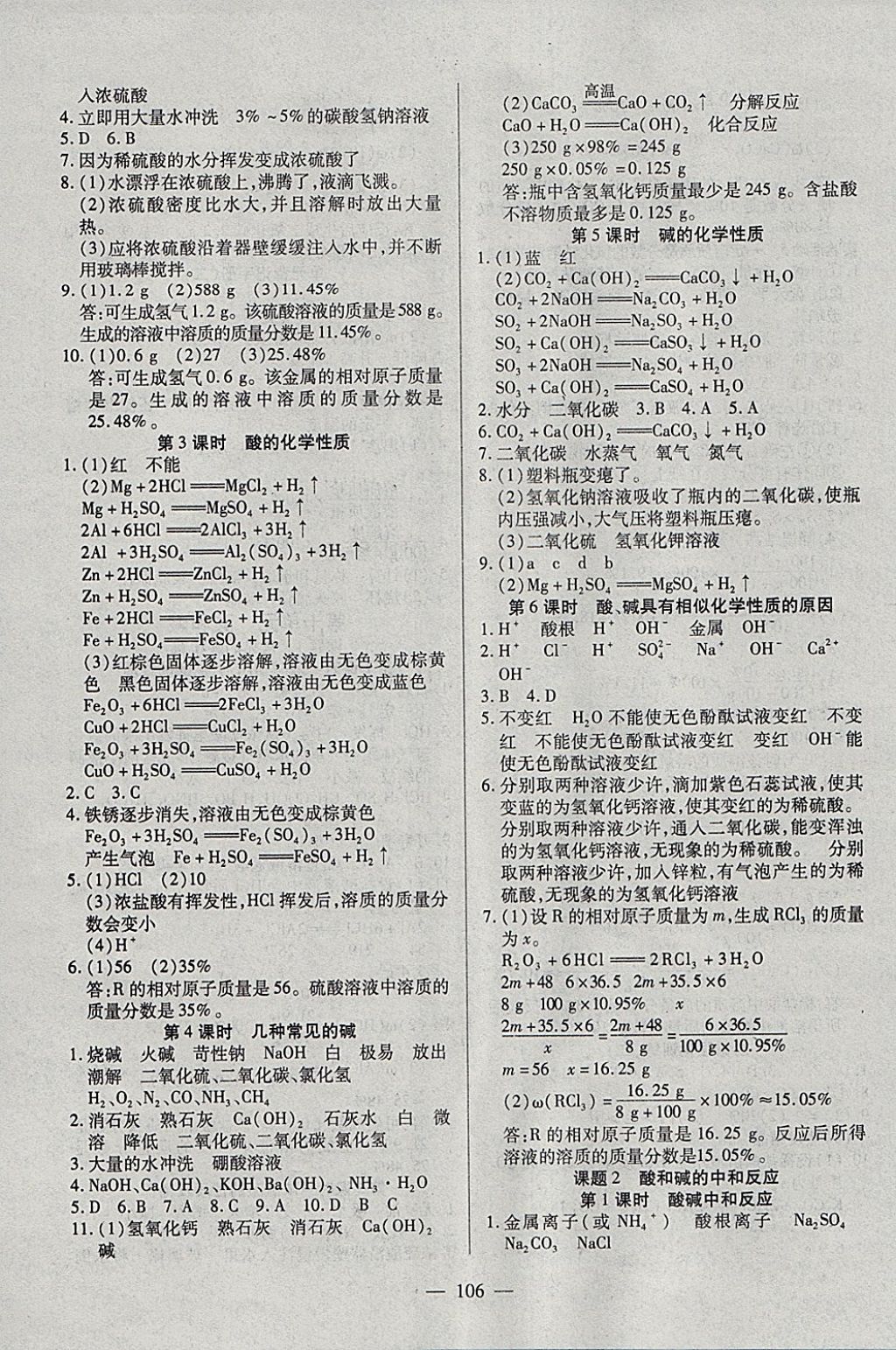 2018年有效课堂课时导学案九年级化学下册 参考答案第7页