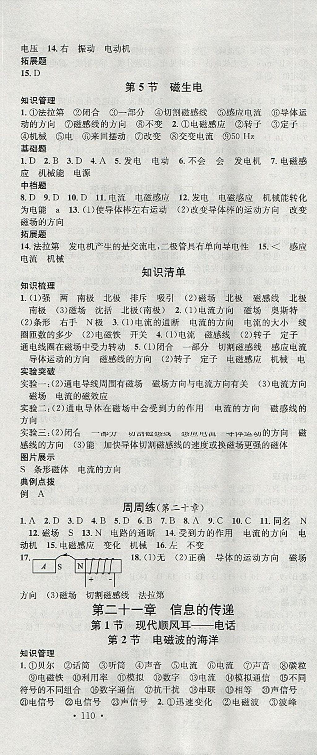 2018年名校課堂滾動學習法九年級物理下冊人教版黑龍江教育出版社 參考答案第9頁