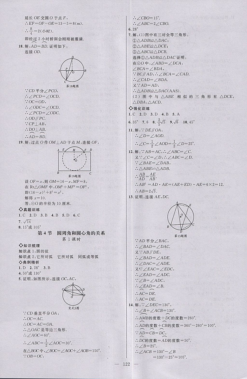 2018年細(xì)解巧練九年級(jí)數(shù)學(xué)下冊(cè) 參考答案第5頁(yè)