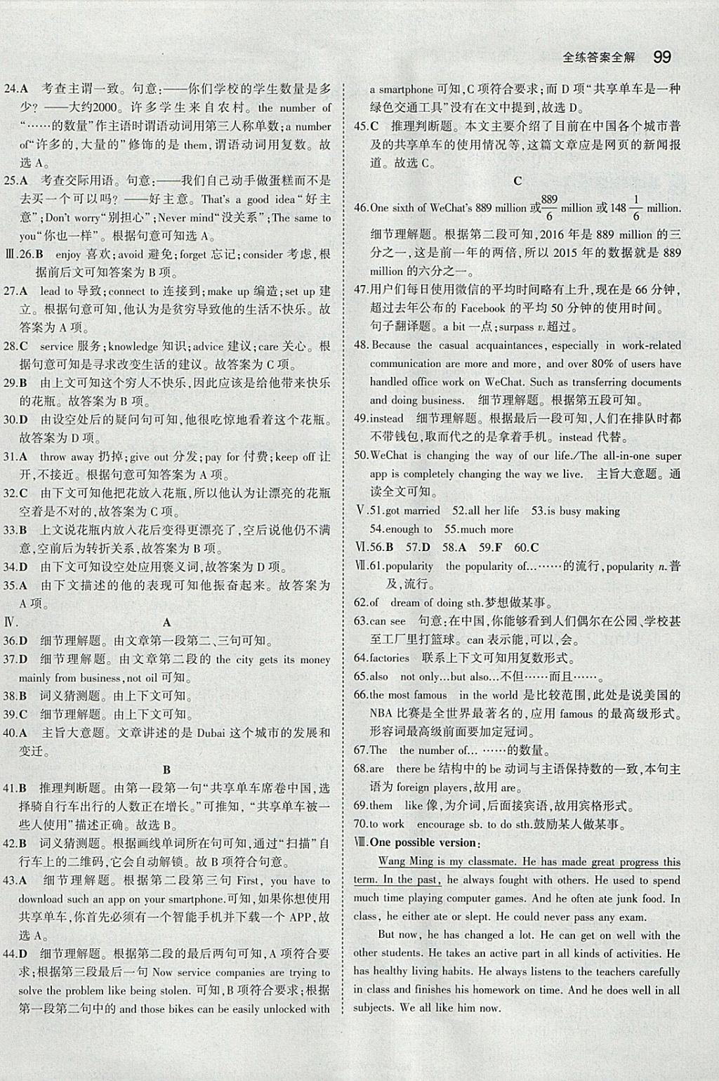 2018年5年中考3年模擬初中英語九年級下冊外研版 參考答案第10頁