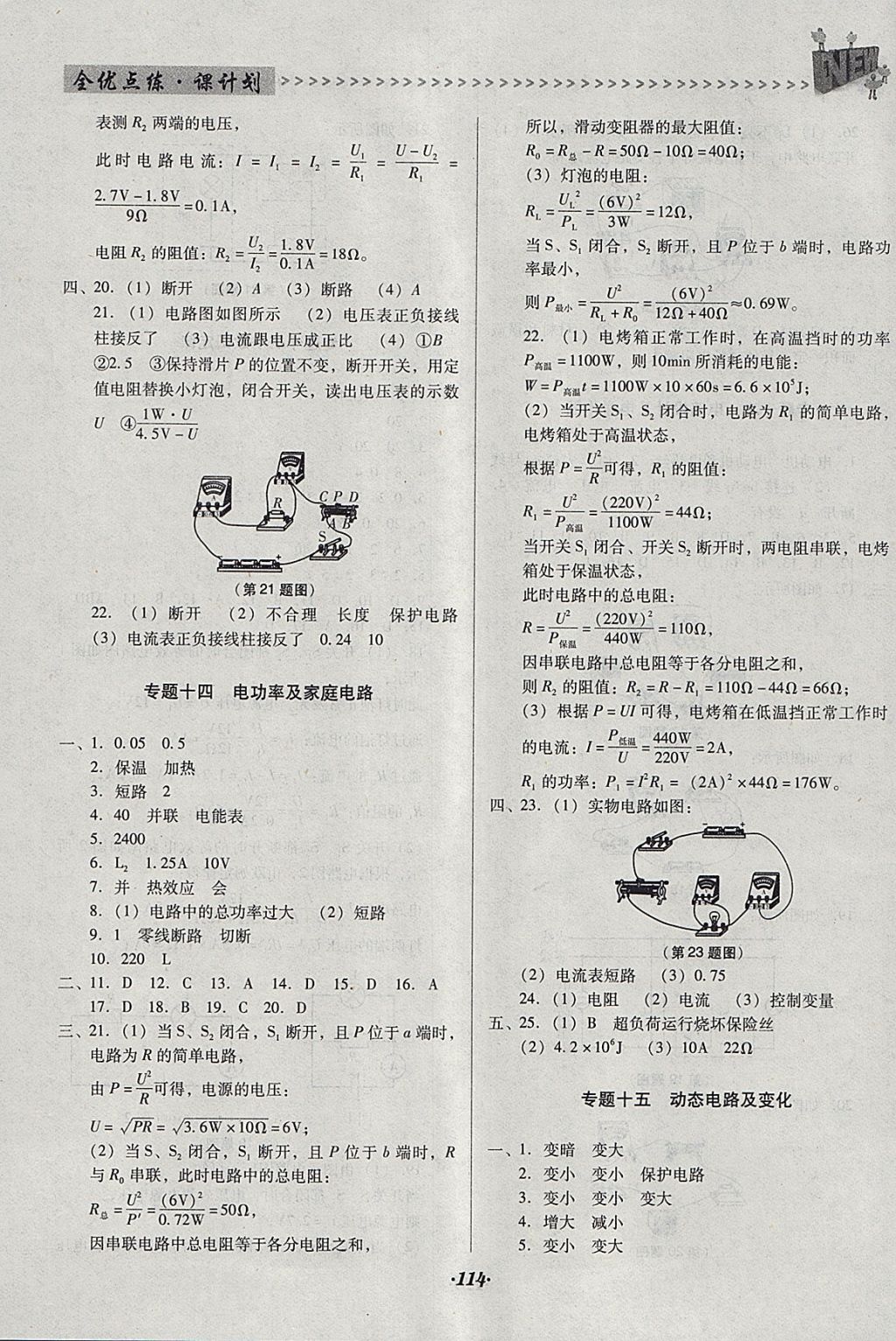 2018年全優(yōu)點(diǎn)練課計(jì)劃九年級物理下冊人教版 參考答案第12頁