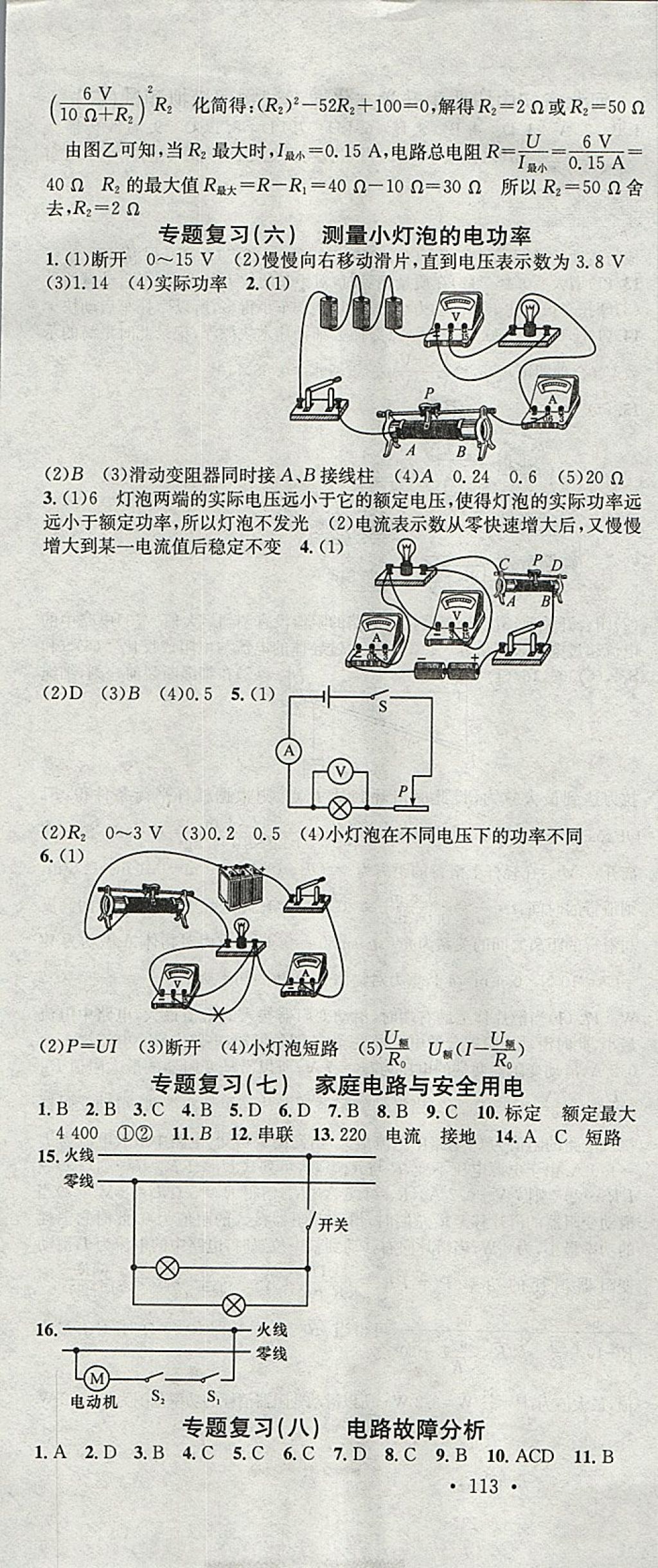 2018年名校課堂滾動學習法九年級物理下冊人教版河北適用武漢大學出版社 參考答案第13頁