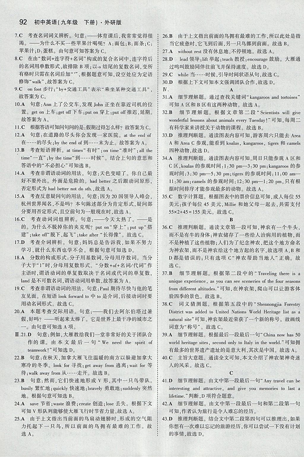 2018年5年中考3年模拟初中英语九年级下册外研版 参考答案第3页