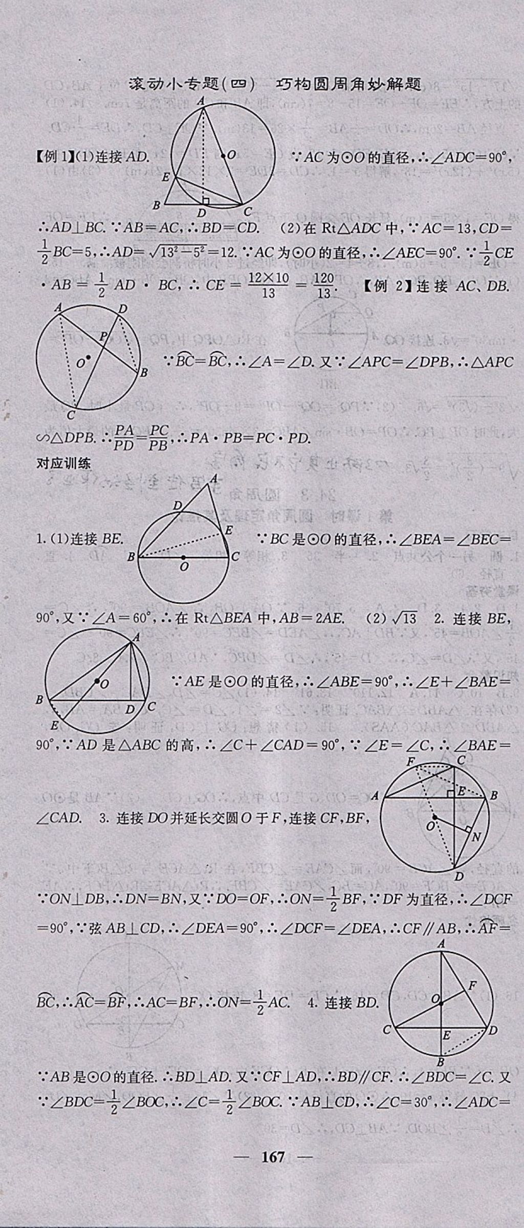 2018年名校課堂內(nèi)外九年級(jí)數(shù)學(xué)下冊(cè)滬科版 參考答案第10頁