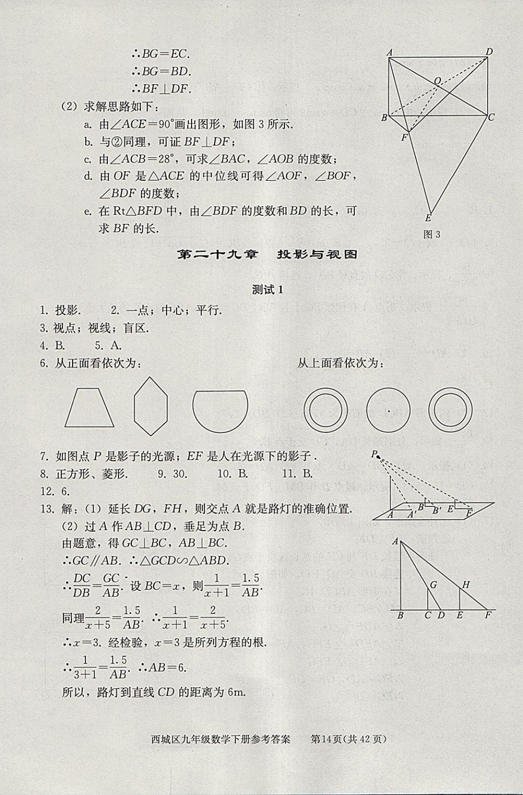 2018年學(xué)習(xí)探究診斷九年級(jí)數(shù)學(xué)下冊(cè) 參考答案第14頁(yè)