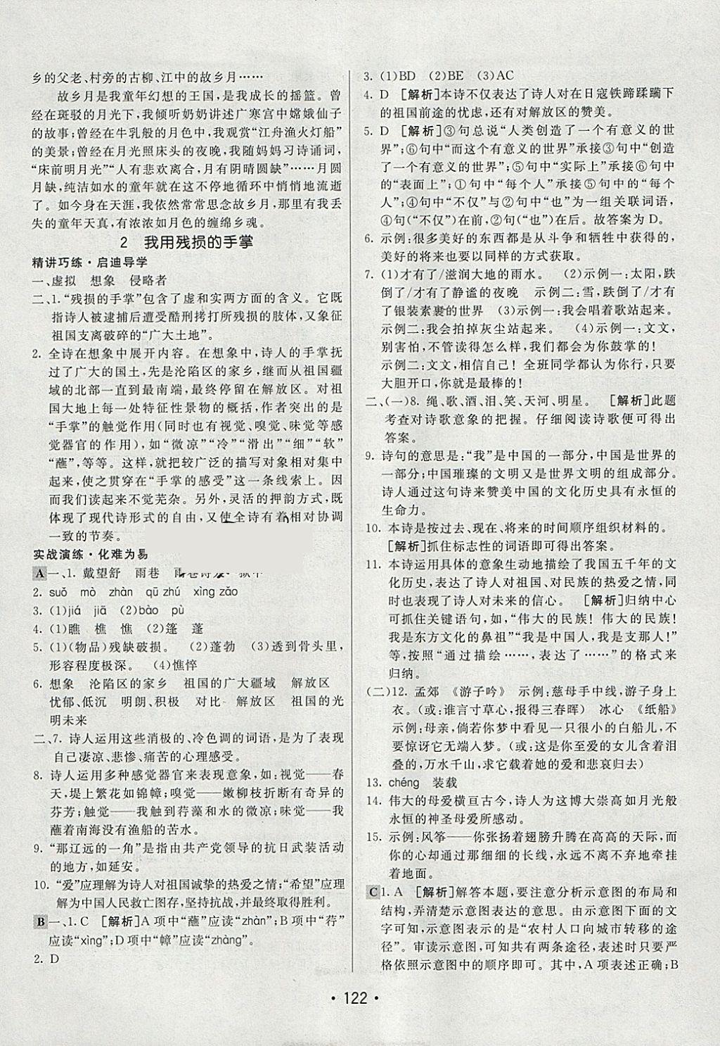 2018年同行學(xué)案學(xué)練測九年級語文下冊人教版 參考答案第2頁