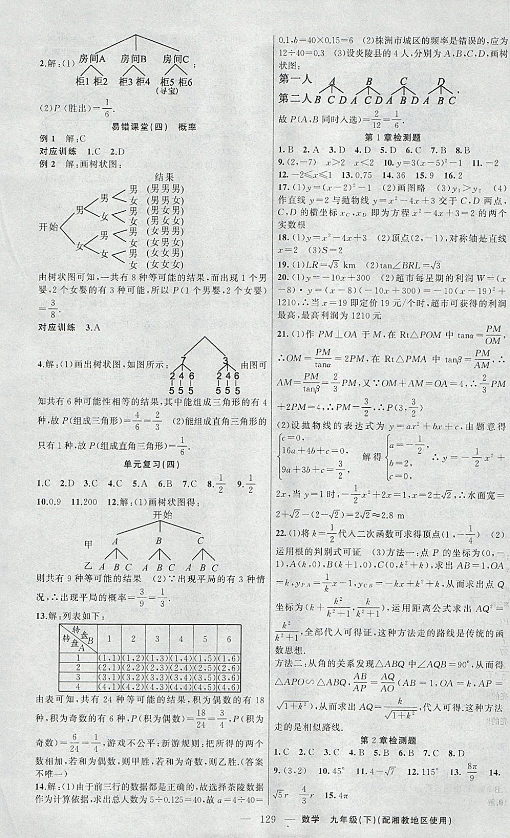 2018年原創(chuàng)新課堂九年級數(shù)學下冊湘教版 參考答案第13頁