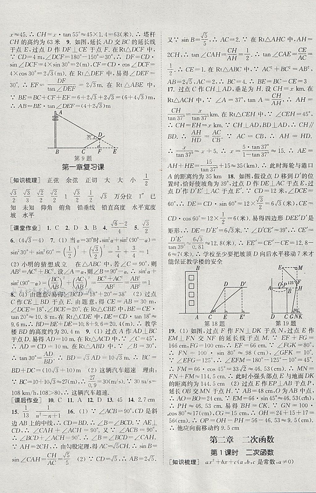 2018年通城学典课时作业本九年级数学下册北师大版 参考答案第3页