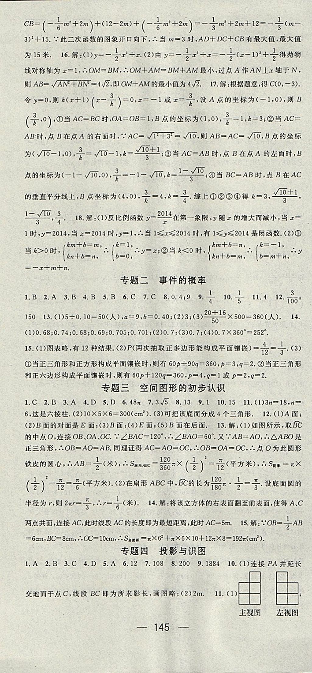 2018年名師測(cè)控九年級(jí)數(shù)學(xué)下冊(cè)青島版 參考答案第19頁