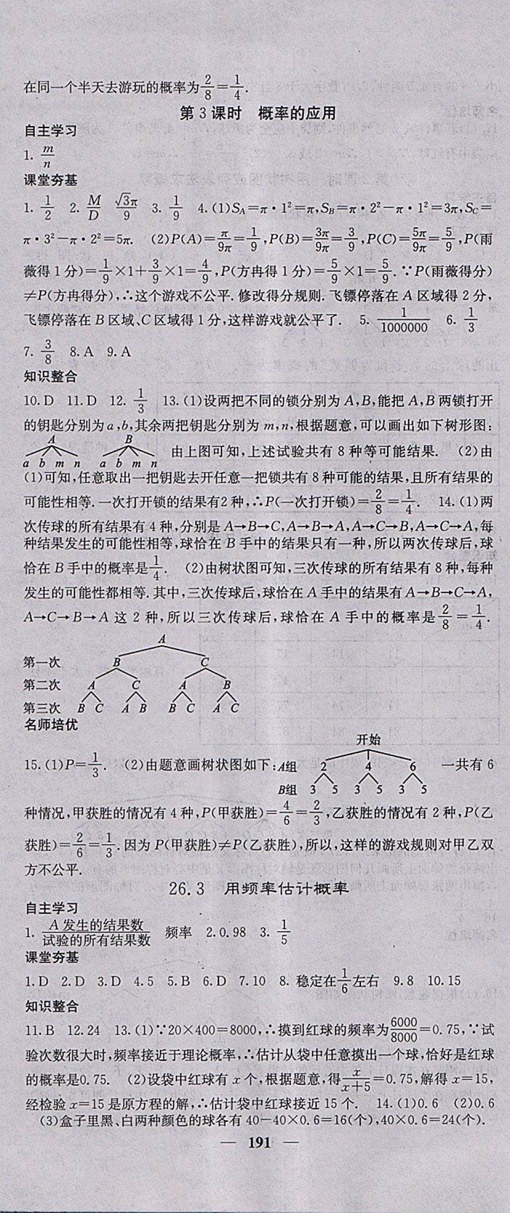 2018年名校課堂內(nèi)外九年級(jí)數(shù)學(xué)下冊(cè)滬科版 參考答案第34頁(yè)