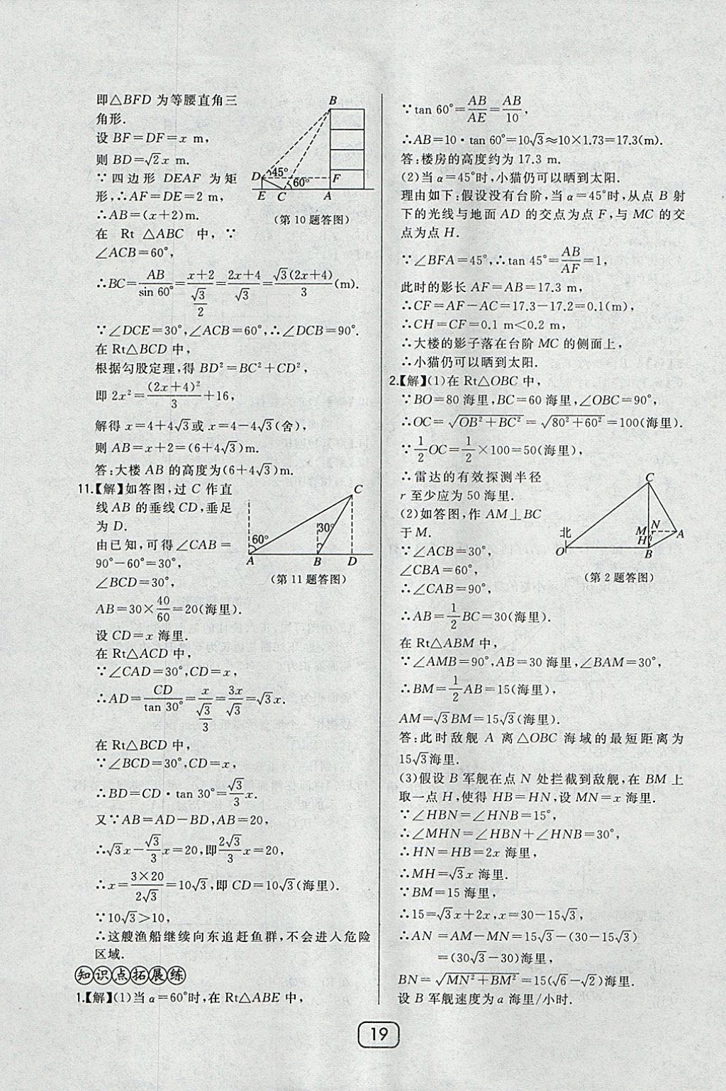 2018年北大绿卡九年级数学下册人教版 参考答案第28页