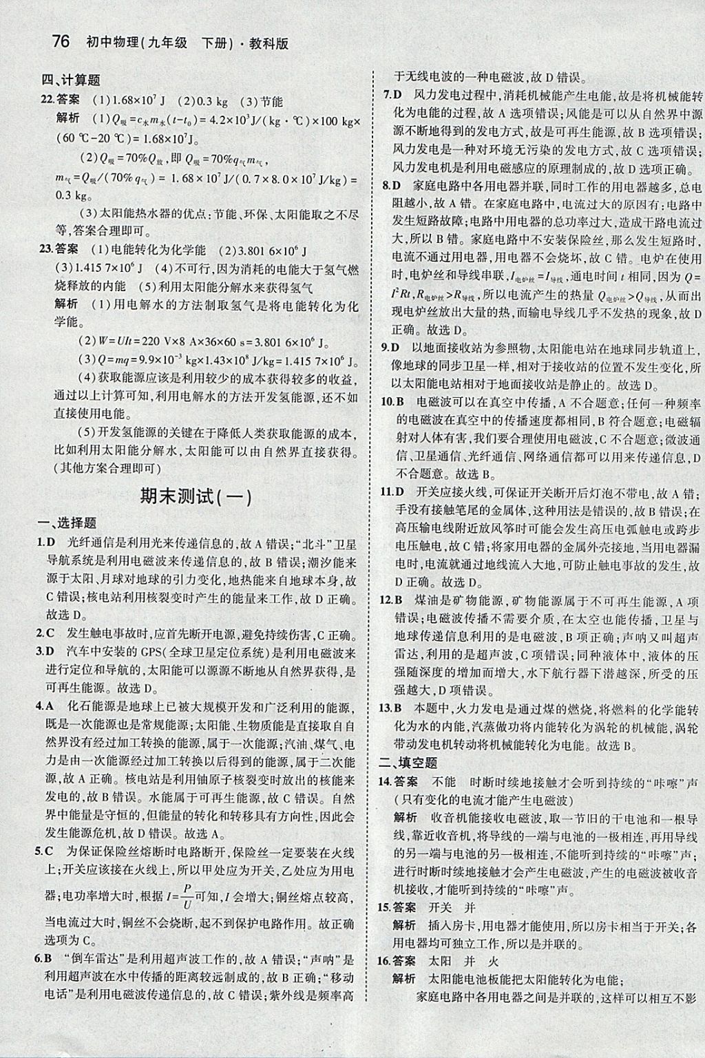 2018年5年中考3年模擬初中物理九年級下冊教科版 參考答案第21頁