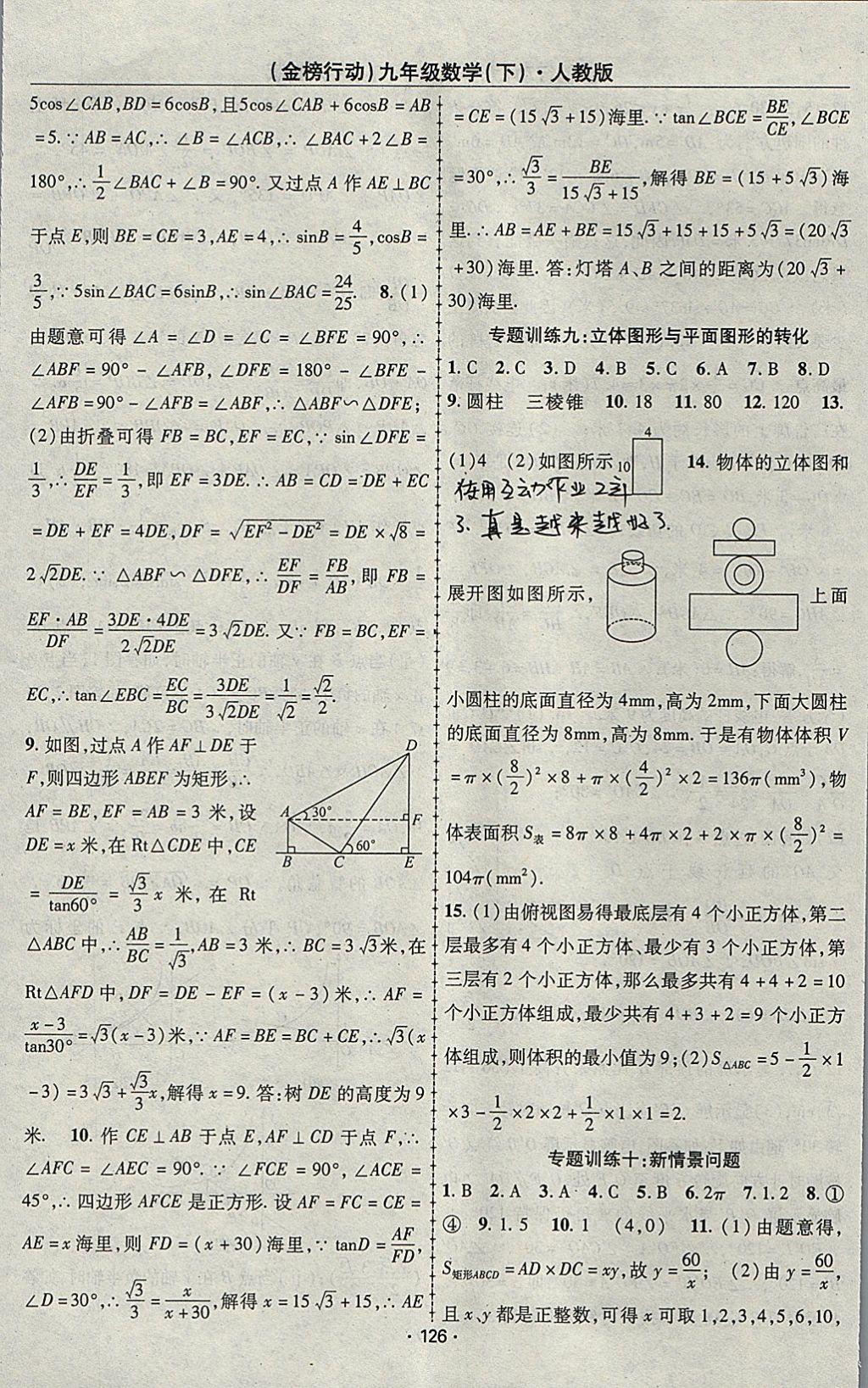 2018年金榜行動課時導學案九年級數(shù)學下冊人教版 參考答案第18頁