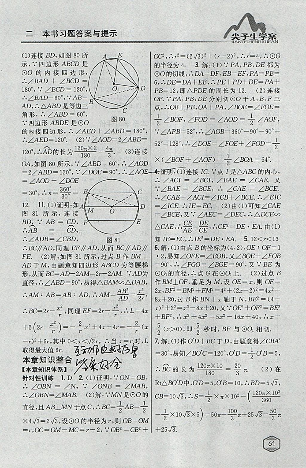 2018年尖子生学案九年级数学下册湘教版 参考答案第27页