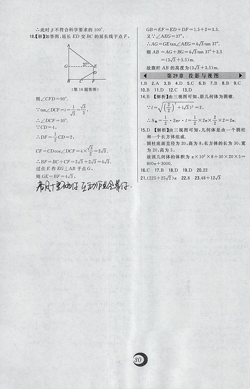 2018年北大绿卡九年级数学下册人教版 参考答案第9页