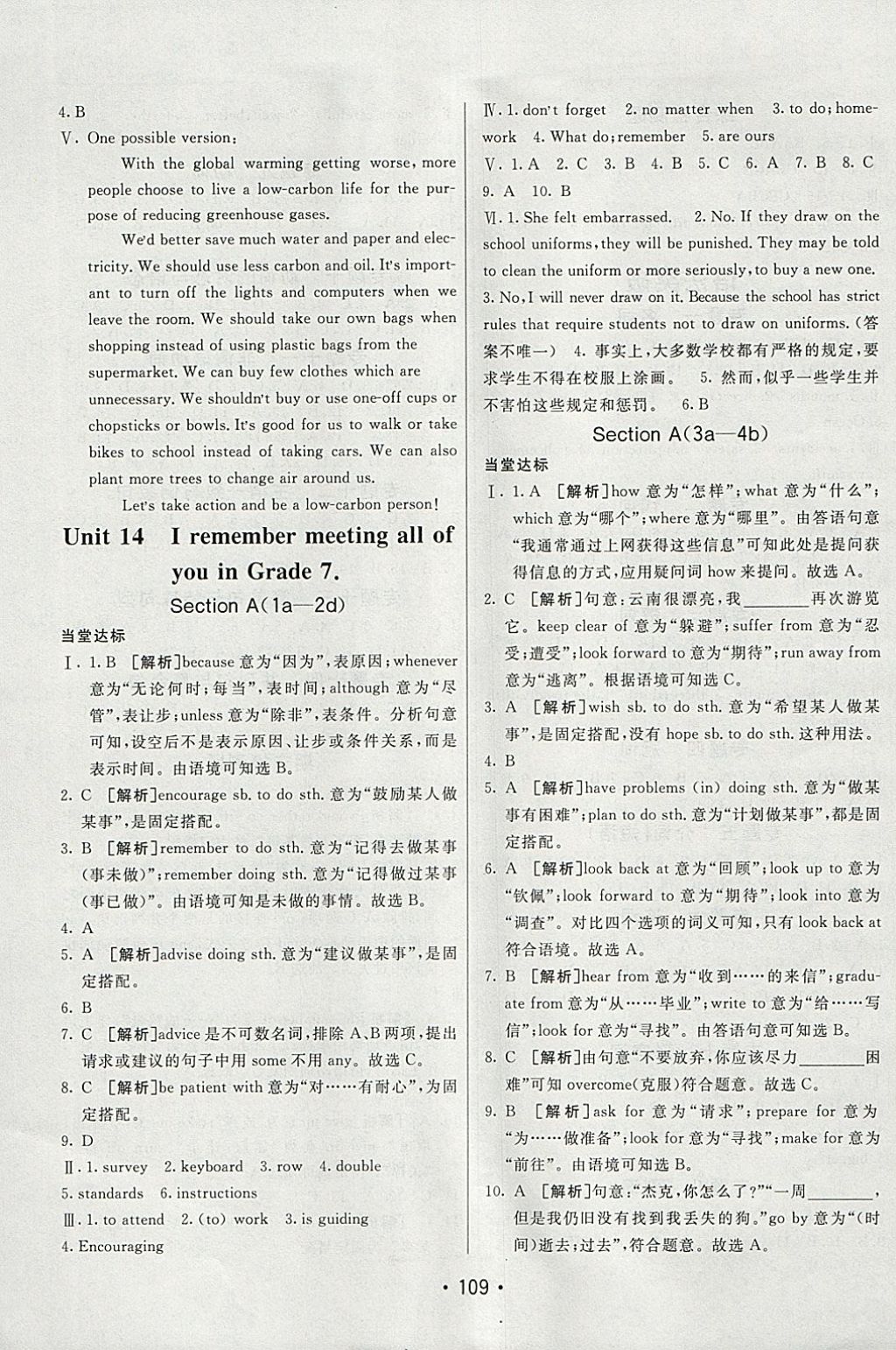 2018年同行学案学练测九年级英语下册加中考人教版 参考答案第9页