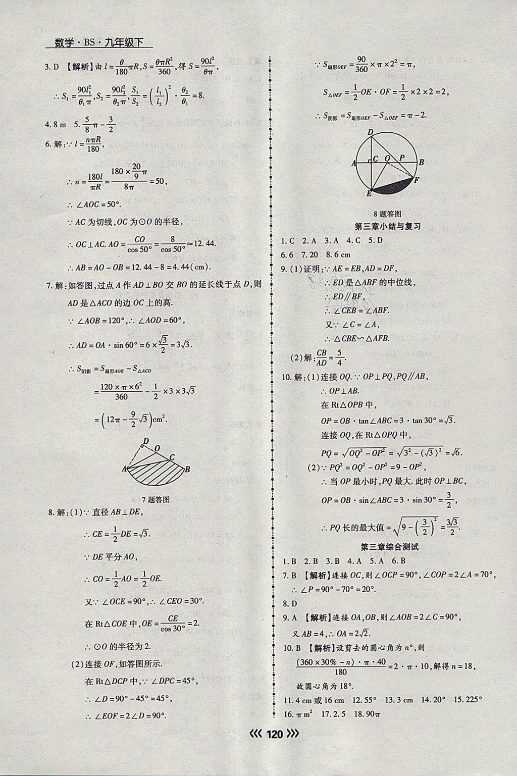 2018年學(xué)升同步練測(cè)九年級(jí)數(shù)學(xué)下冊(cè)北師大版 參考答案第28頁(yè)