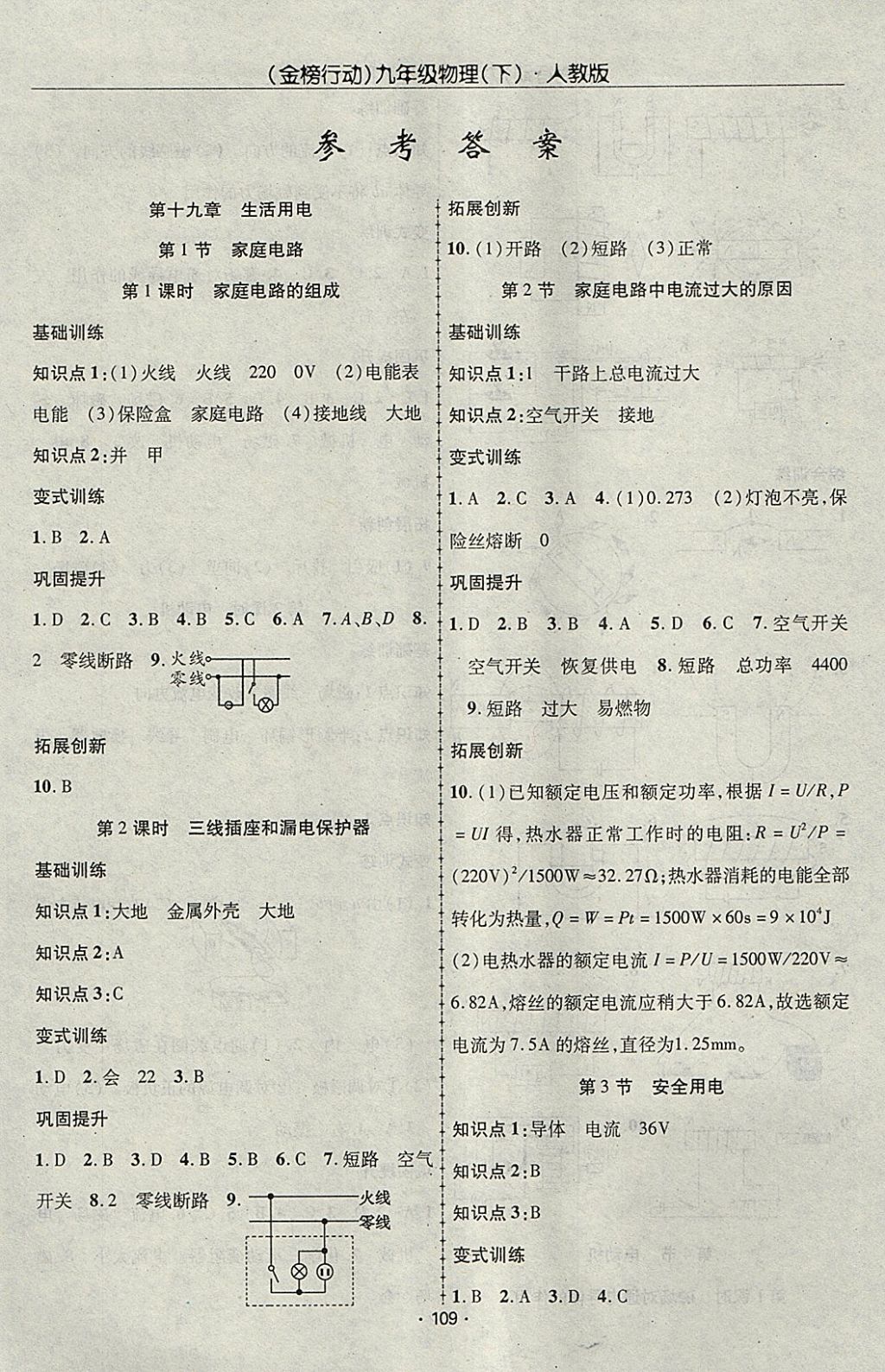 2018年金榜行動(dòng)課時(shí)導(dǎo)學(xué)案九年級(jí)物理下冊(cè)人教版 參考答案第1頁(yè)