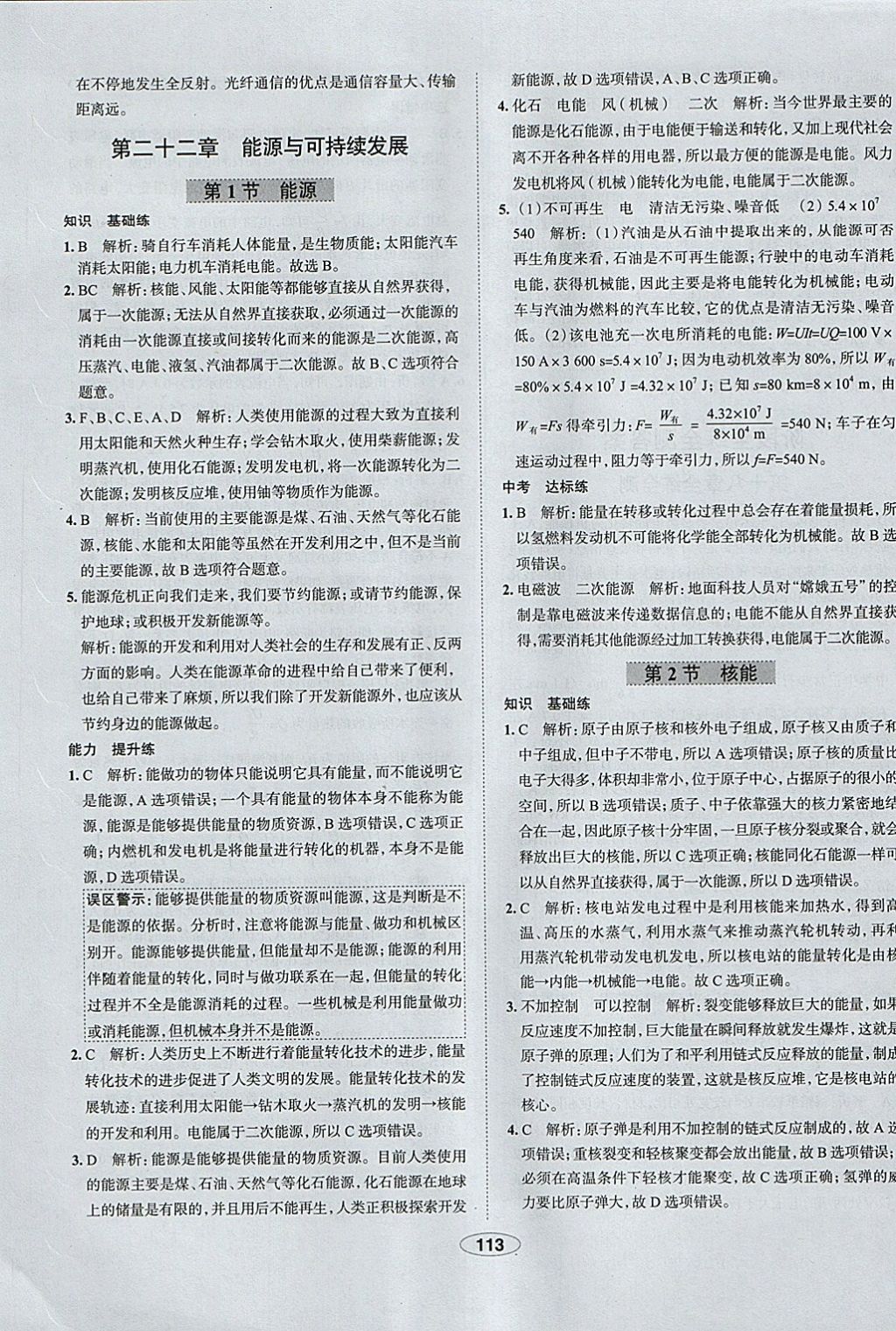 2018年中學(xué)教材全練九年級物理下冊人教版天津?qū)Ｓ?nbsp;參考答案第33頁