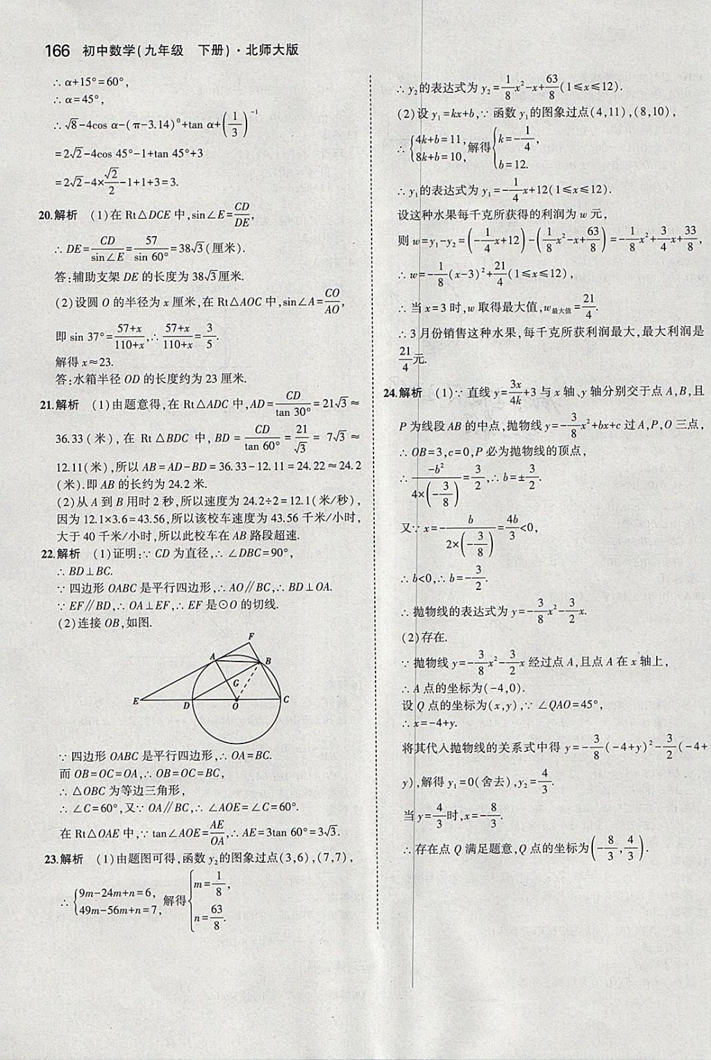 2018年5年中考3年模拟初中数学九年级下册北师大版 参考答案第65页