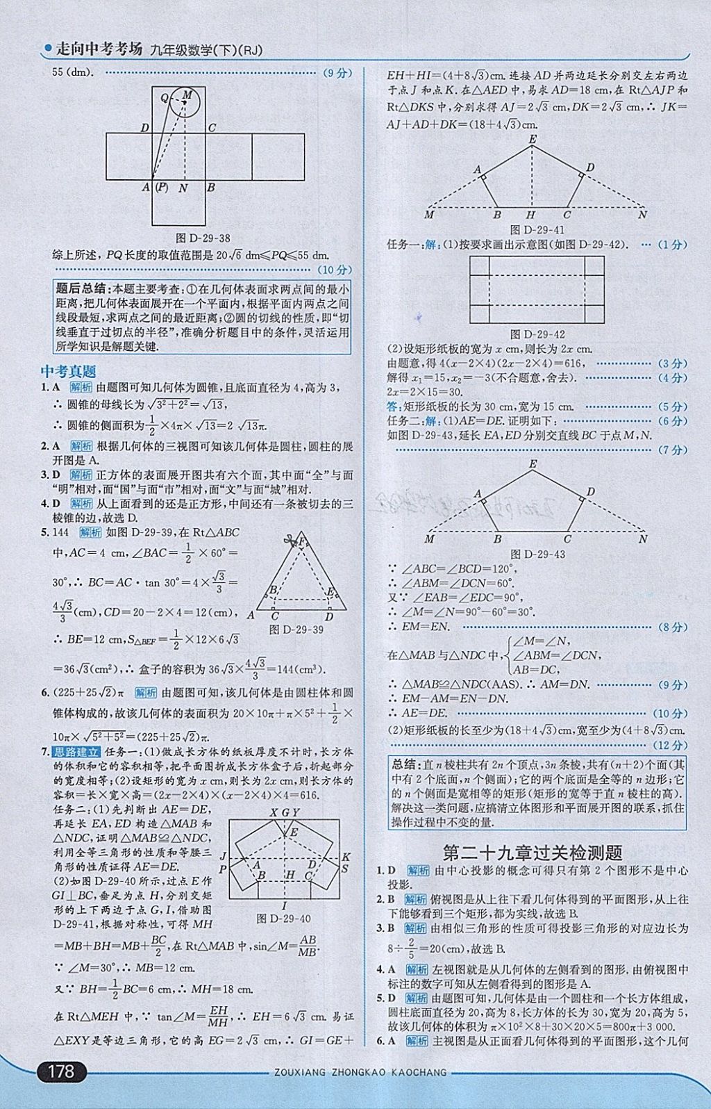 2018年走向中考考场九年级数学下册人教版 参考答案第44页