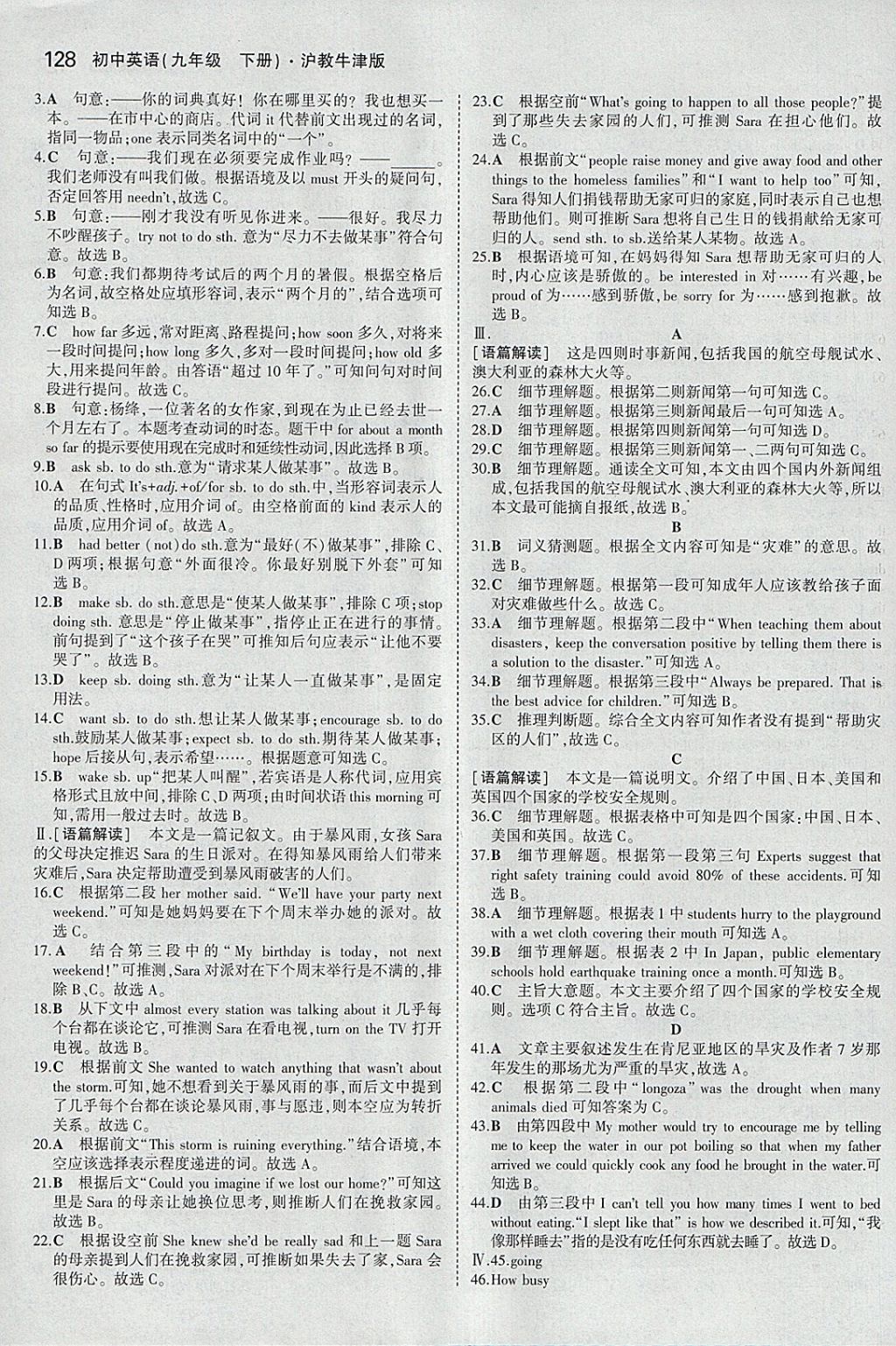 2018年5年中考3年模拟初中英语九年级下册沪教牛津版 参考答案第21页