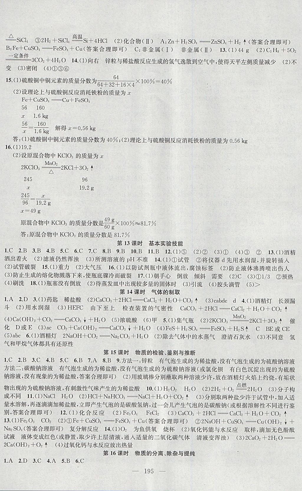 2018年金钥匙1加1课时作业加目标检测九年级化学下册上海版 参考答案第15页