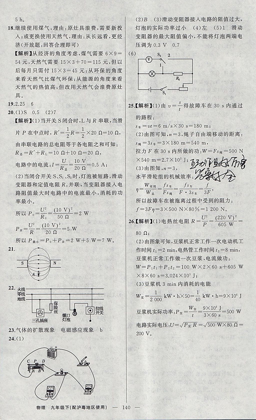 2018年原創(chuàng)新課堂九年級(jí)物理下冊(cè)滬粵版 參考答案第28頁