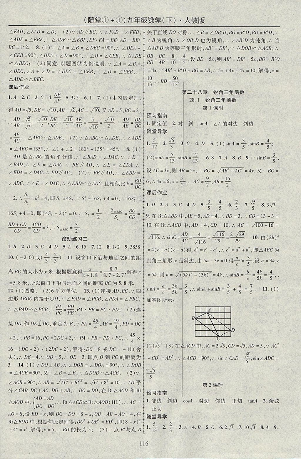 2018年随堂1加1导练九年级数学下册人教版 参考答案第8页