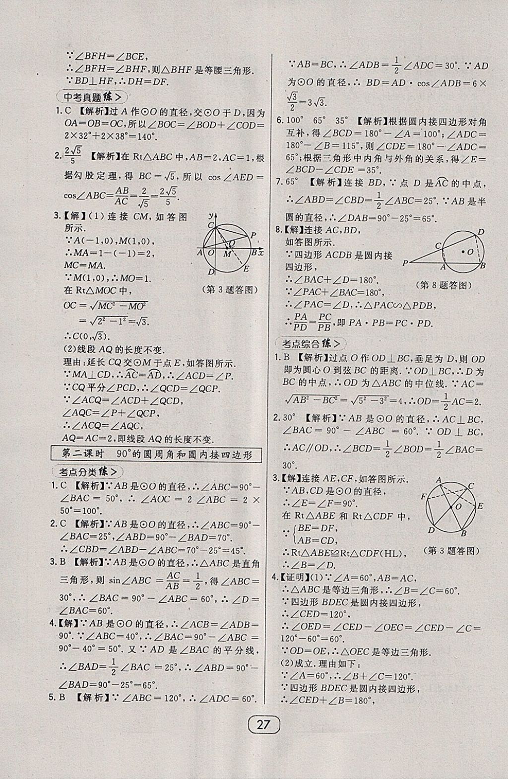 2018年北大綠卡九年級數(shù)學下冊北師大版 參考答案第34頁