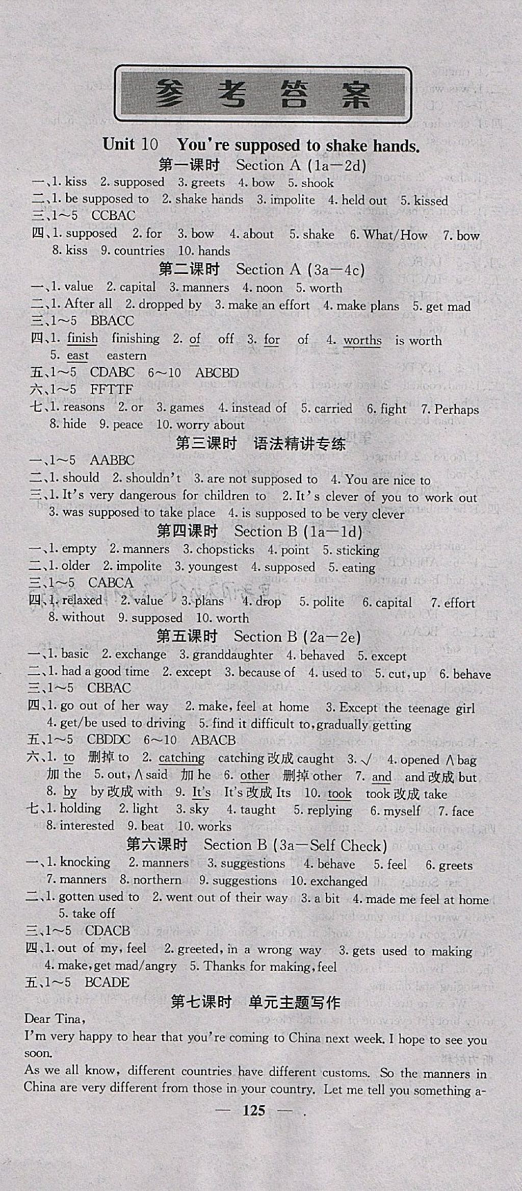 2018年名校課堂內(nèi)外九年級(jí)英語(yǔ)下冊(cè)人教版 參考答案第1頁(yè)