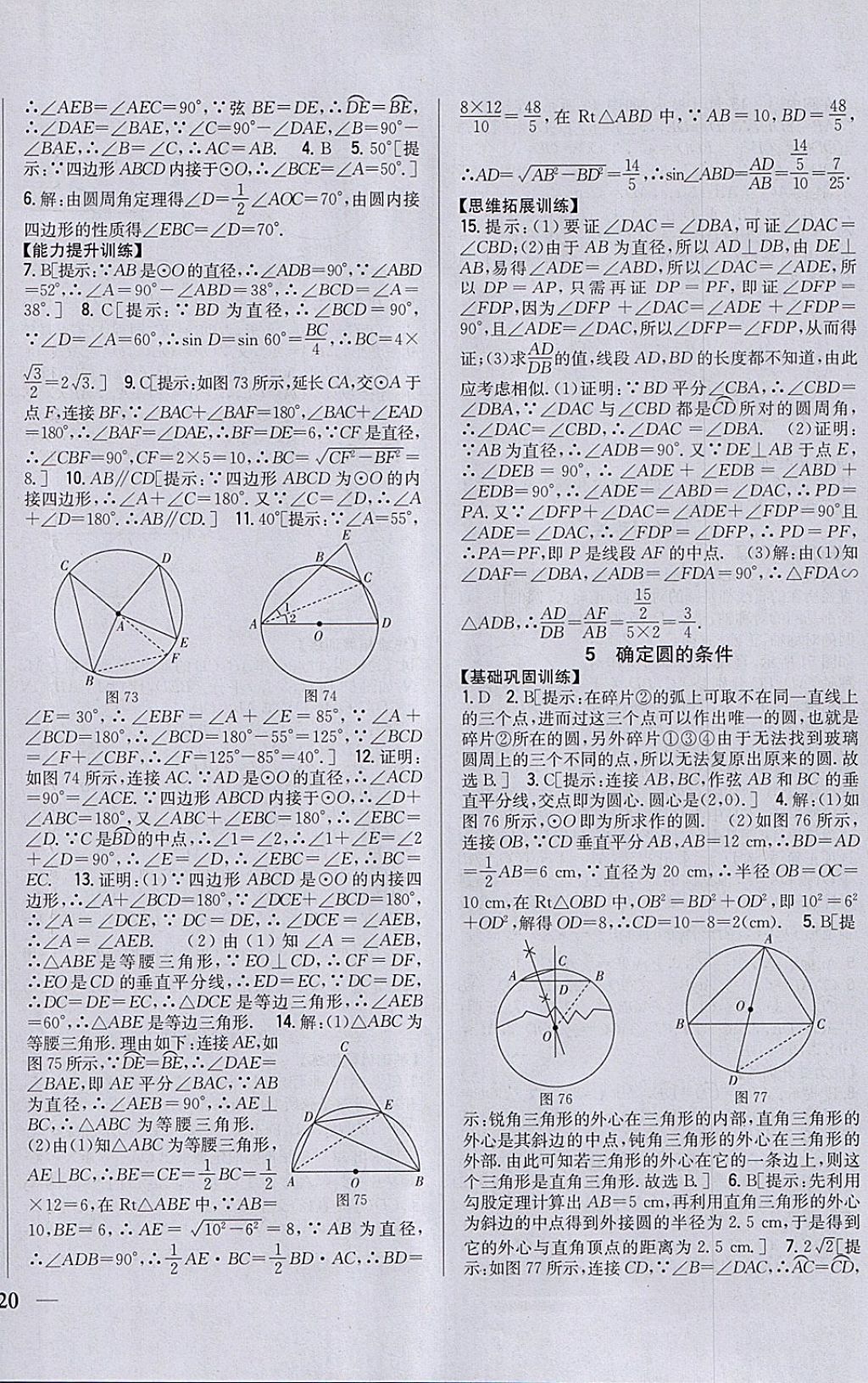 2018年全科王同步課時練習九年級數學下冊北師大版 參考答案第20頁