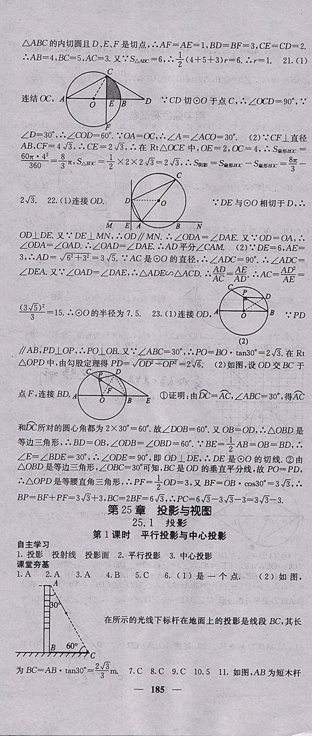 2018年名校課堂內(nèi)外九年級數(shù)學(xué)下冊滬科版 參考答案第28頁