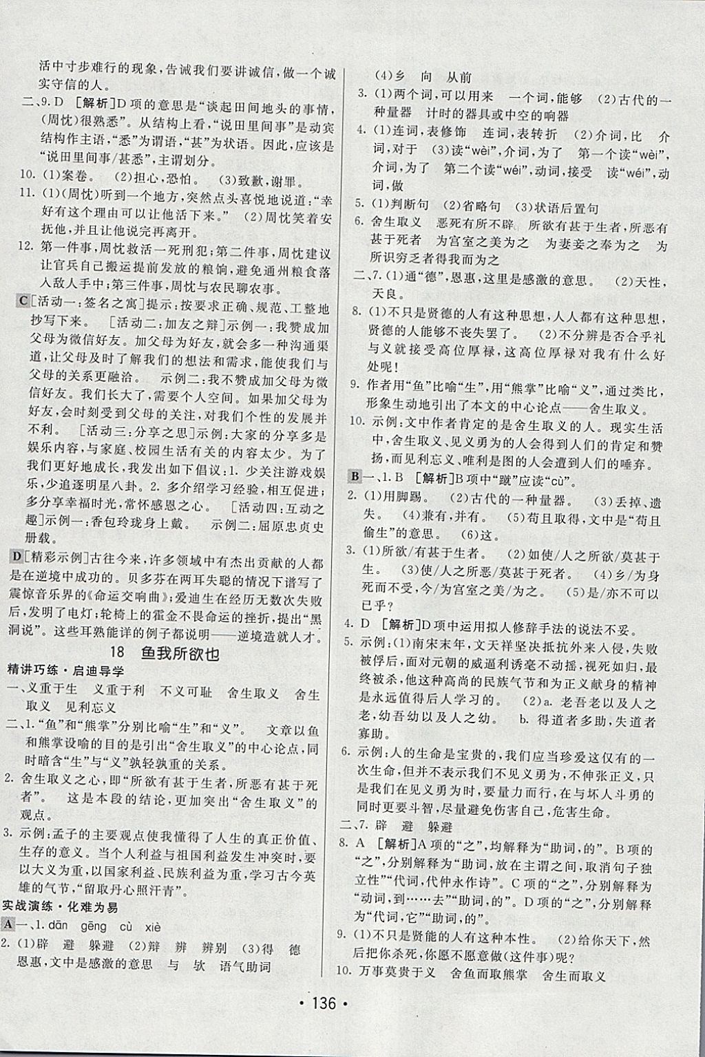 2018年同行學(xué)案學(xué)練測九年級語文下冊人教版 參考答案第16頁