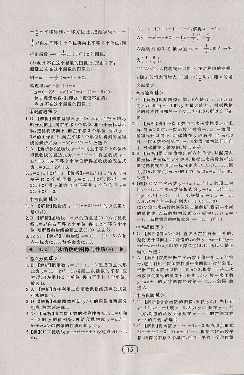 2018年北大綠卡九年級數(shù)學(xué)下冊北師大版 參考答案第22頁