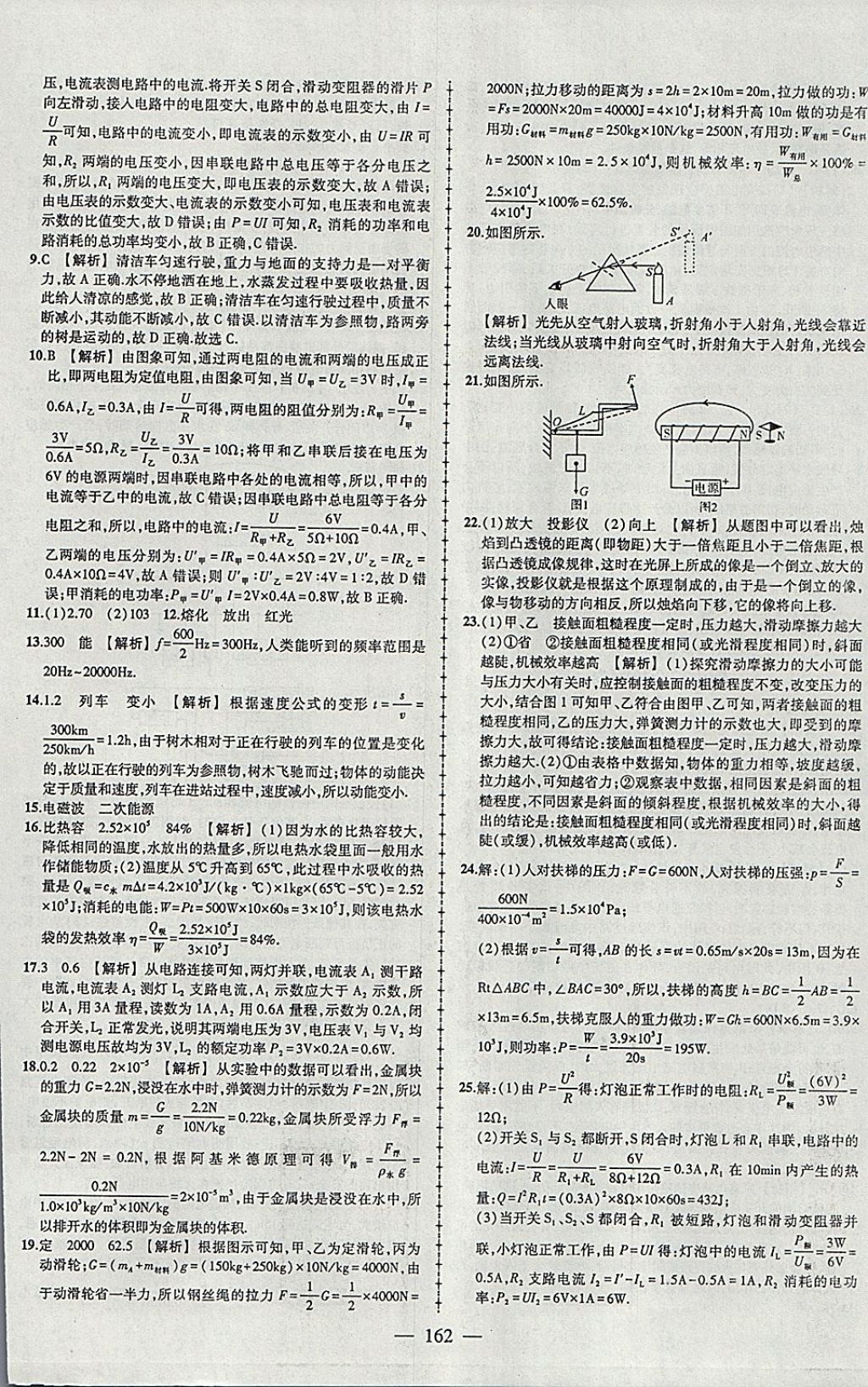 2018年黃岡創(chuàng)優(yōu)作業(yè)導(dǎo)學(xué)練九年級物理下冊人教版 參考答案第28頁