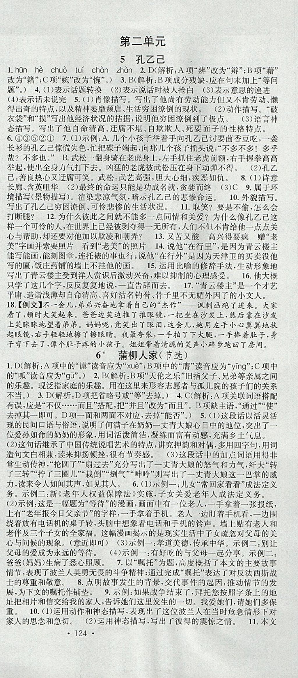 2018年名校课堂滚动学习法九年级语文下册人教版黑龙江教育出版社 参考答案第3页