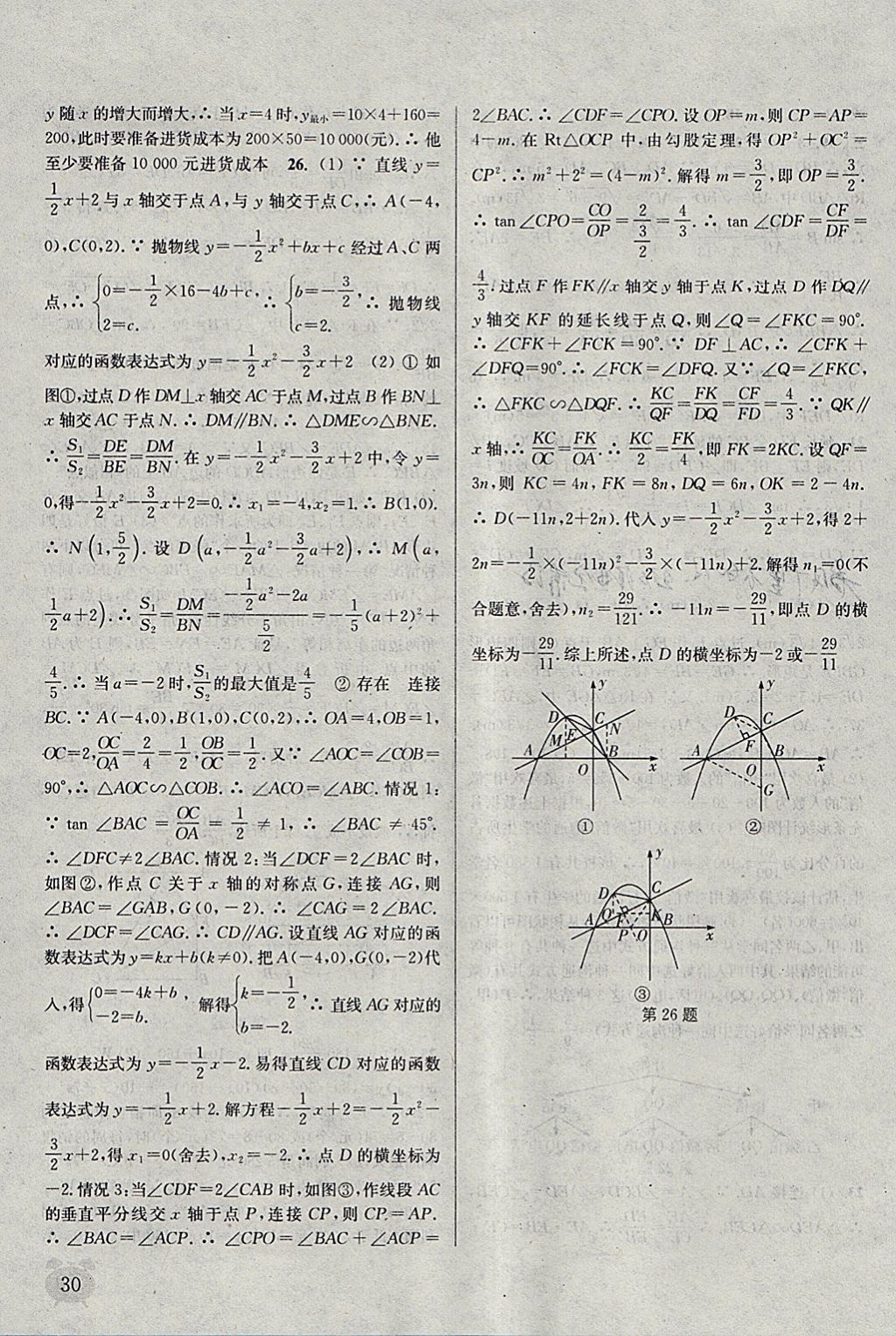 2018年通城學(xué)典課時(shí)作業(yè)本九年級(jí)數(shù)學(xué)下冊(cè)蘇科版江蘇專用 參考答案第30頁(yè)