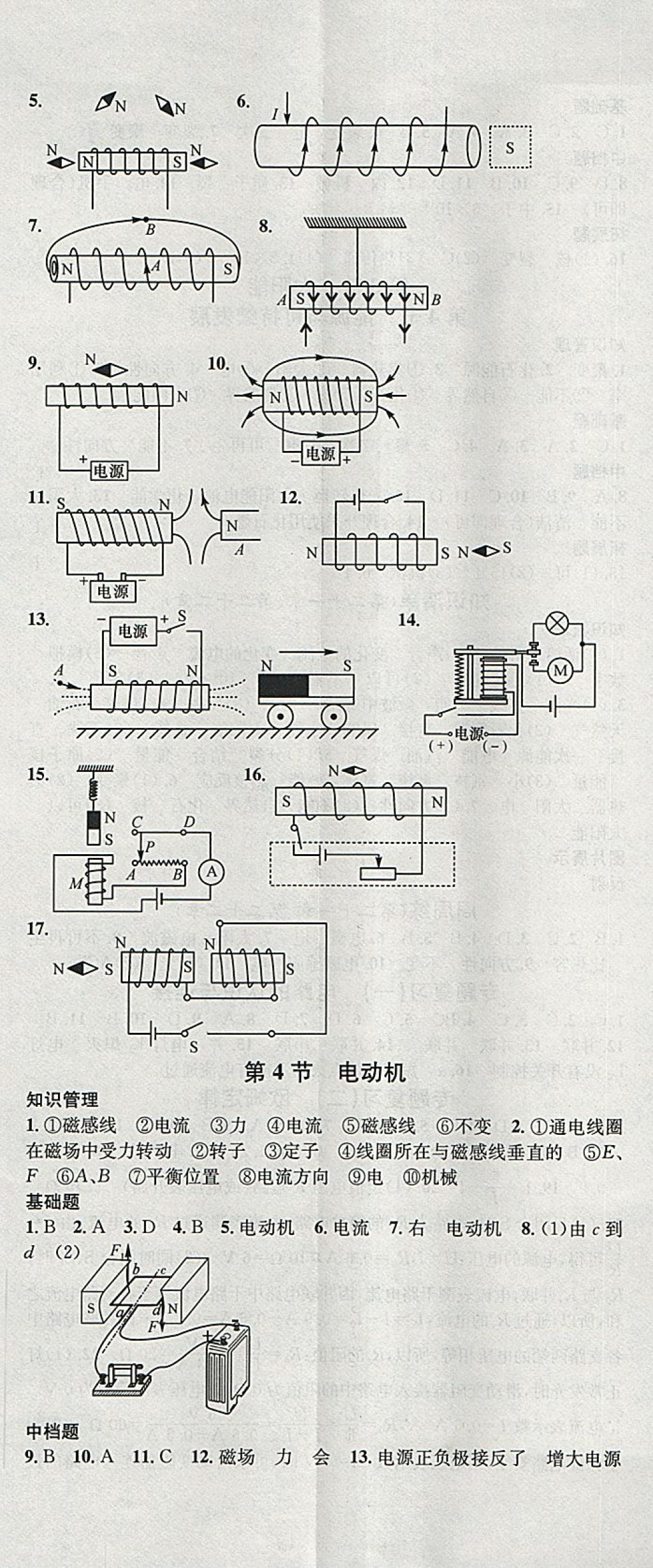 2018年名校課堂滾動學(xué)習(xí)法九年級物理下冊人教版黑龍江教育出版社 參考答案第8頁